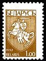 1993. Stamp of Belarus 0021