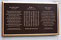 Ho Feng Shan plaque (Shanghai Jewish Refugees Museum)