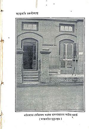 Kolkata Medical college hospital cottage ward, where poet Rajanikanta Sen died