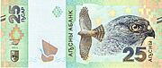 25 Abkhazian apsar - 2023 (obverse)