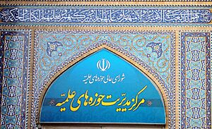 Merkaz Modiria Hawzeha ye Ilmiyeh Qom