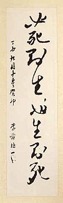 E Sun-shin calligraphy
