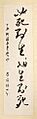 E Sun-shin calligraphy
