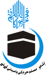 Jamaat-e-Islami Pakistan Logo.png