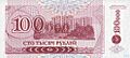 Приднестровье 100 тыс. 1996 реверс