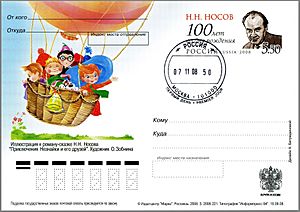 Dunno and his friends Postal card Russia 2008