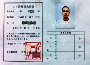 Fugu official license - march - 2013