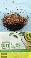 Hyeonmi nokcha-Brown Rice Green Tea