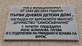Jeni Bojilova-Pateva plaques - Writers House - Burgas