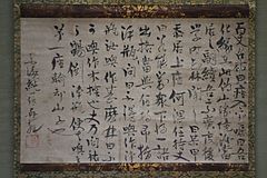 Geju (Buddhist verse) by Ikkyu Sojun (1394-1481), Muromachi period, 15th century, ink on paper - Tokyo National Museum - DSC05844
