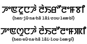 "Henjunaha Lairoulembi" (Modern Meitei) and "Hensunaha Lailoulempi" (Ancient Meitei) names of the hero and the heroine in the second incarnations (cycles of rebirth) of the divine lovers in Moirang, Kangleipak
