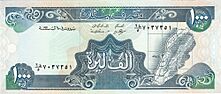 Lebanon 1000 Lira reverse.jpg