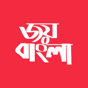 জয় বাংলা