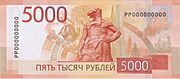 5000 rubles reverse 2023.jpg