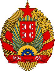 Coat of arms of Serbia (1947–2004)