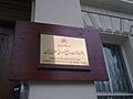 Embassy of Iran, London 2