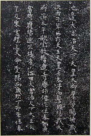 Inscription on the halo of the statue of Bhaisajyaguru