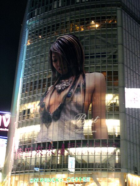 Koda kumi advertising japan
