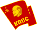 КПСС