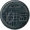 The Obverse View of the 5 Qirsh JOD.jpg