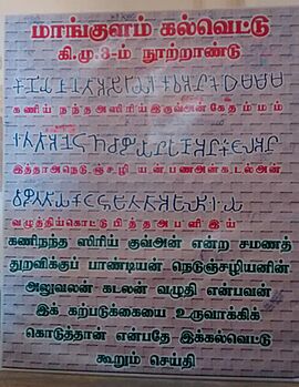 Tamil Inscriptions