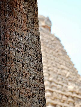 Tanjavur Tamil Inscription2